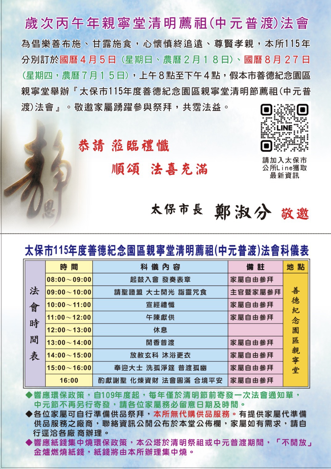 115年法會通知單內文
