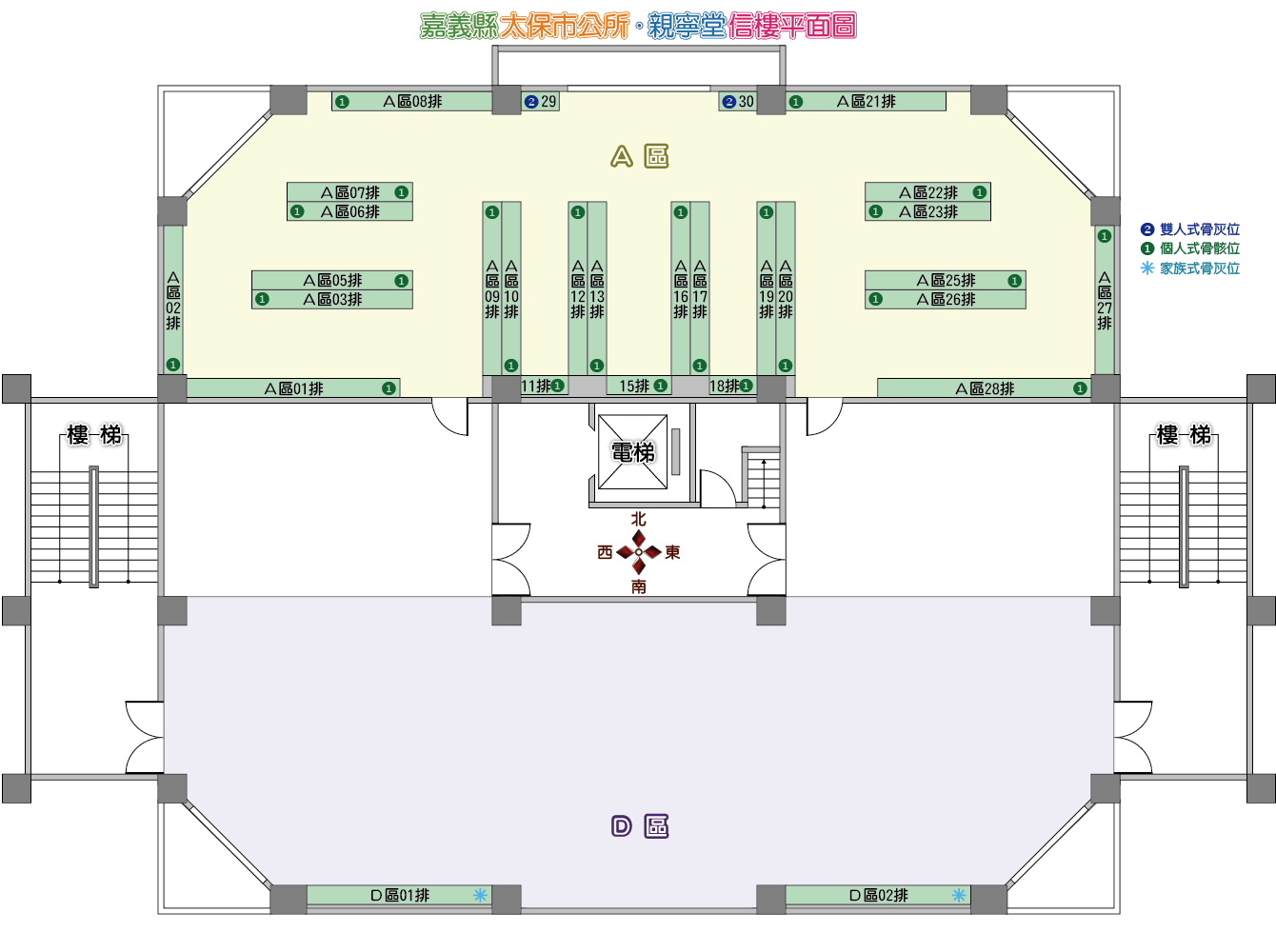太保市第一納骨堂親寧堂信樓平面圖